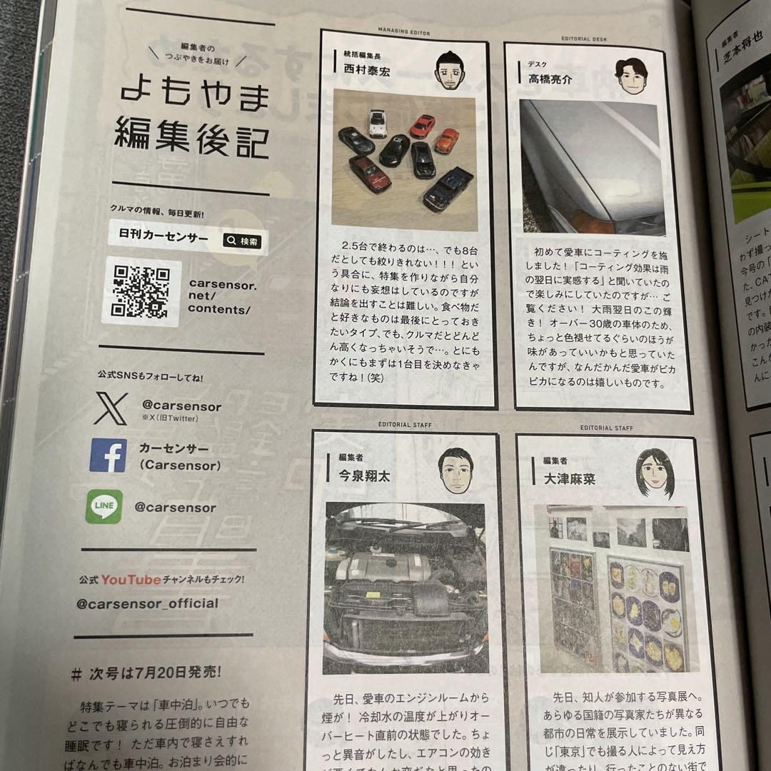 Car Sensor August 2024 Issue Carsensor is a Short-Term Replacement