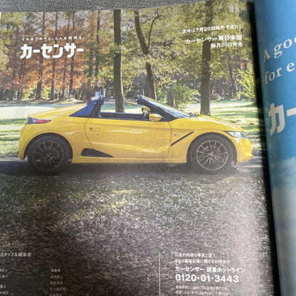 Car Sensor August 2024 Issue Carsensor is a Short-Term Replacement