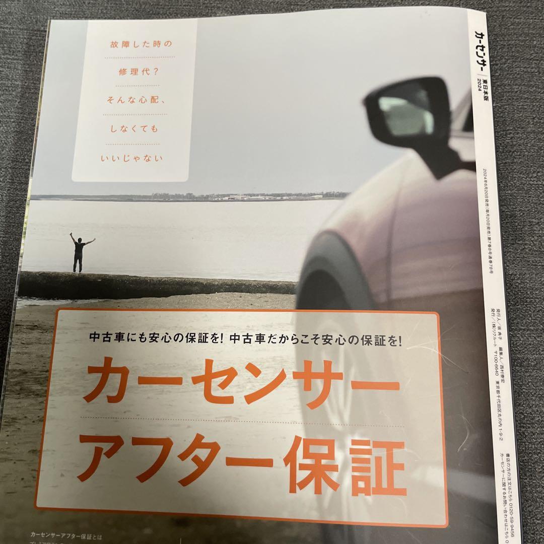 Car Sensor August 2024 Issue Carsensor is a Short-Term Replacement