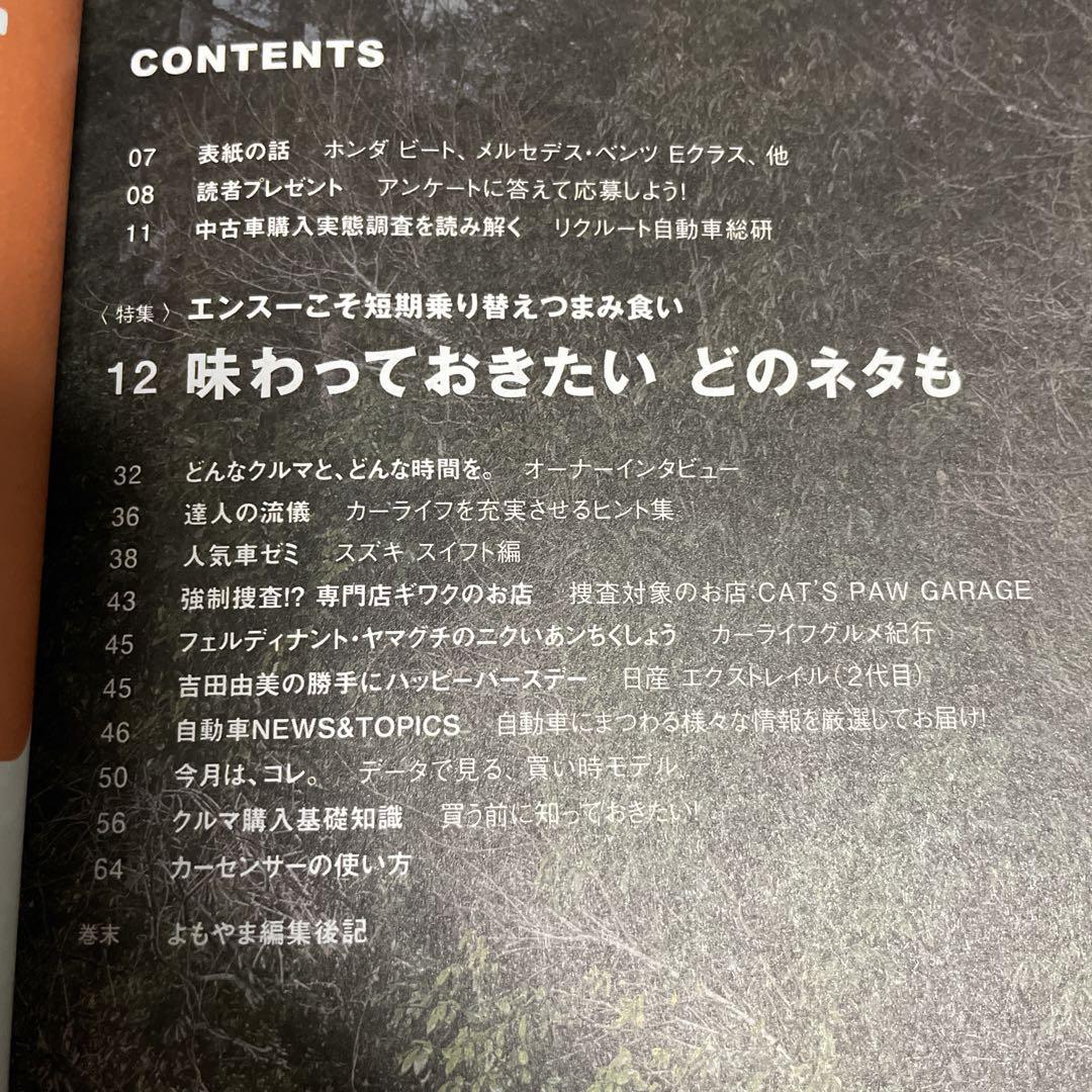 Car Sensor August 2024 Issue Carsensor is a Short-Term Replacement