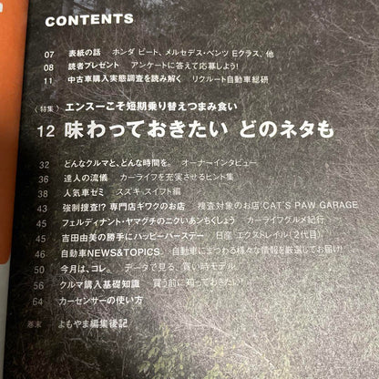 Car Sensor August 2024 Issue Carsensor is a Short-Term Replacement