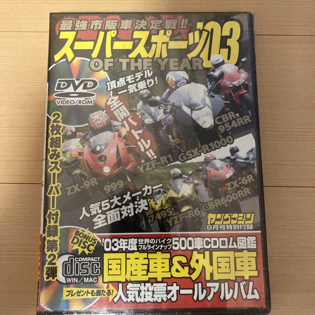 Super Sports 03 of the Year DVD/CD-ROM