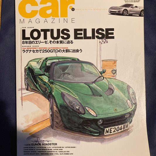 Car Magazine: Lotus Elise Special Issue