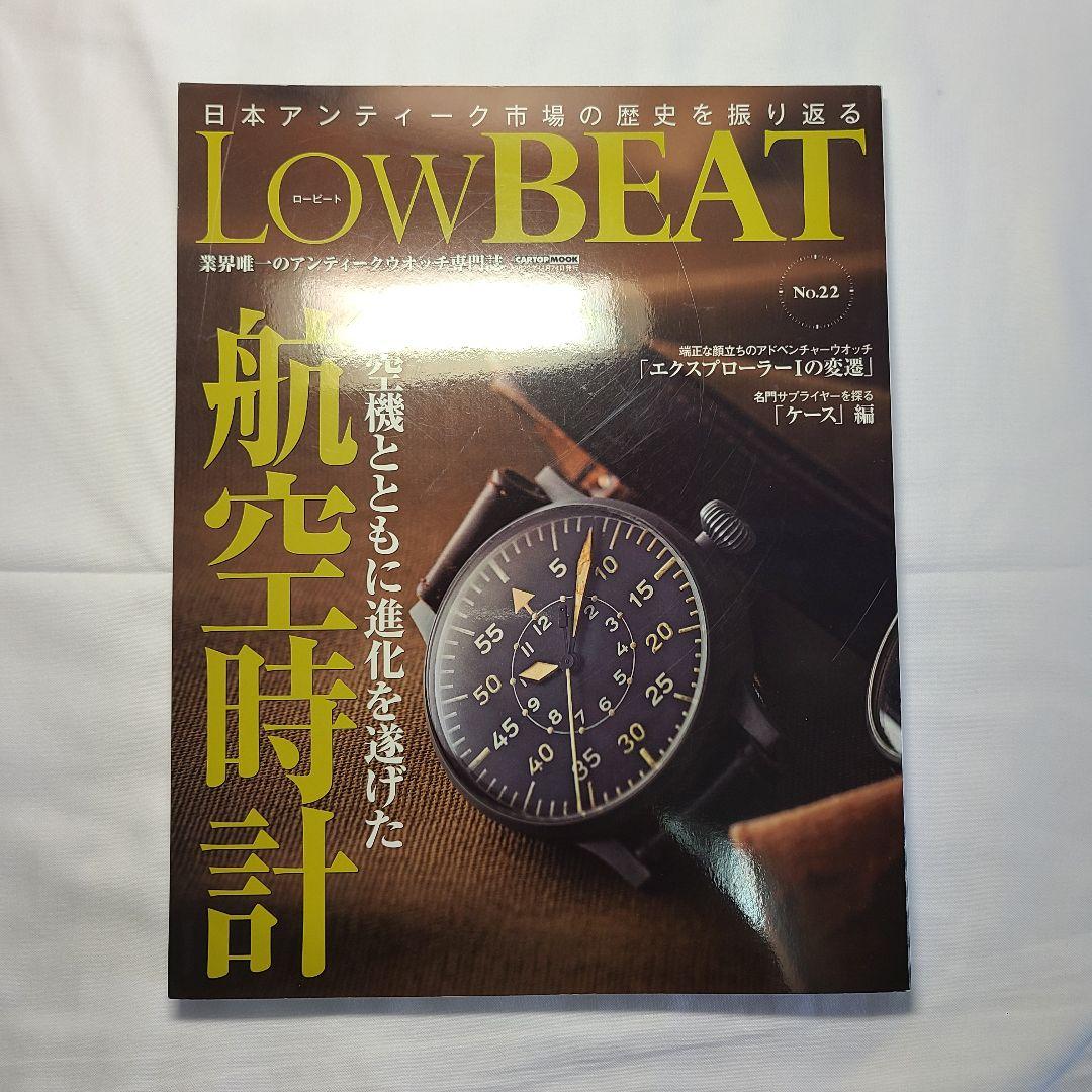 LOW BEAT No.22 Aviation Watch Special