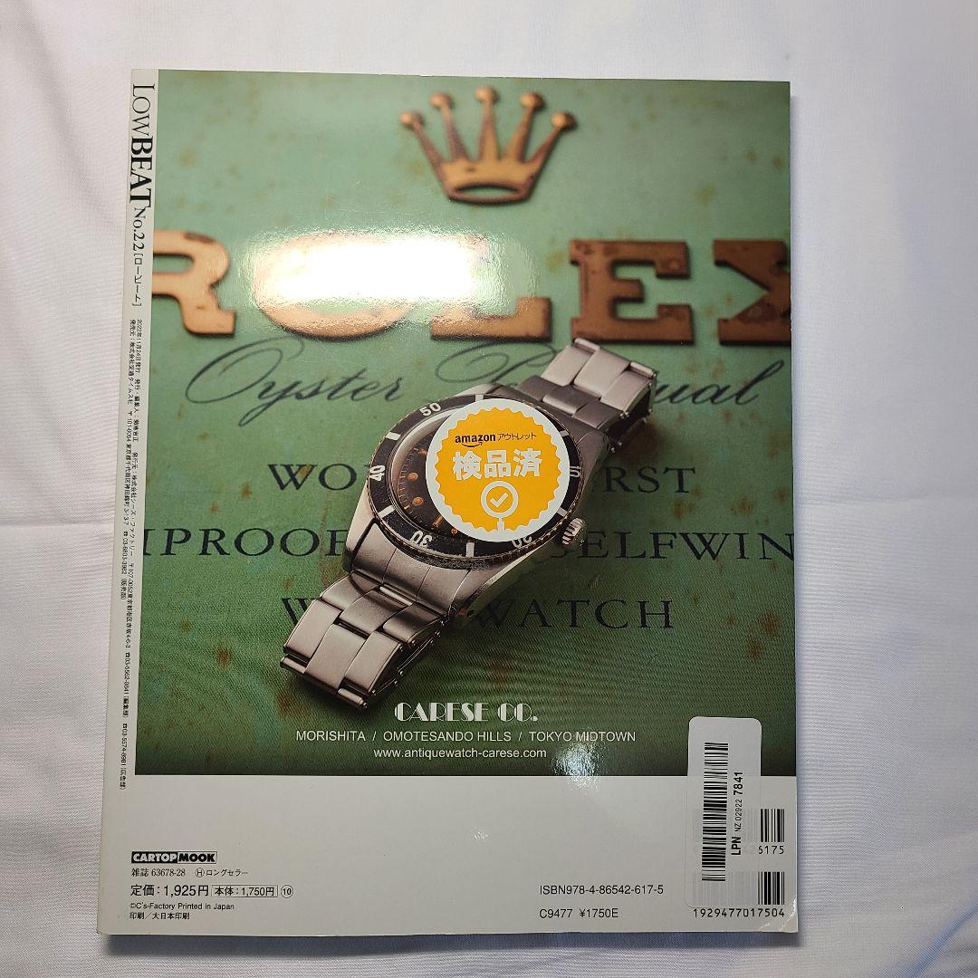 LOW BEAT No.22 Aviation Watch Special