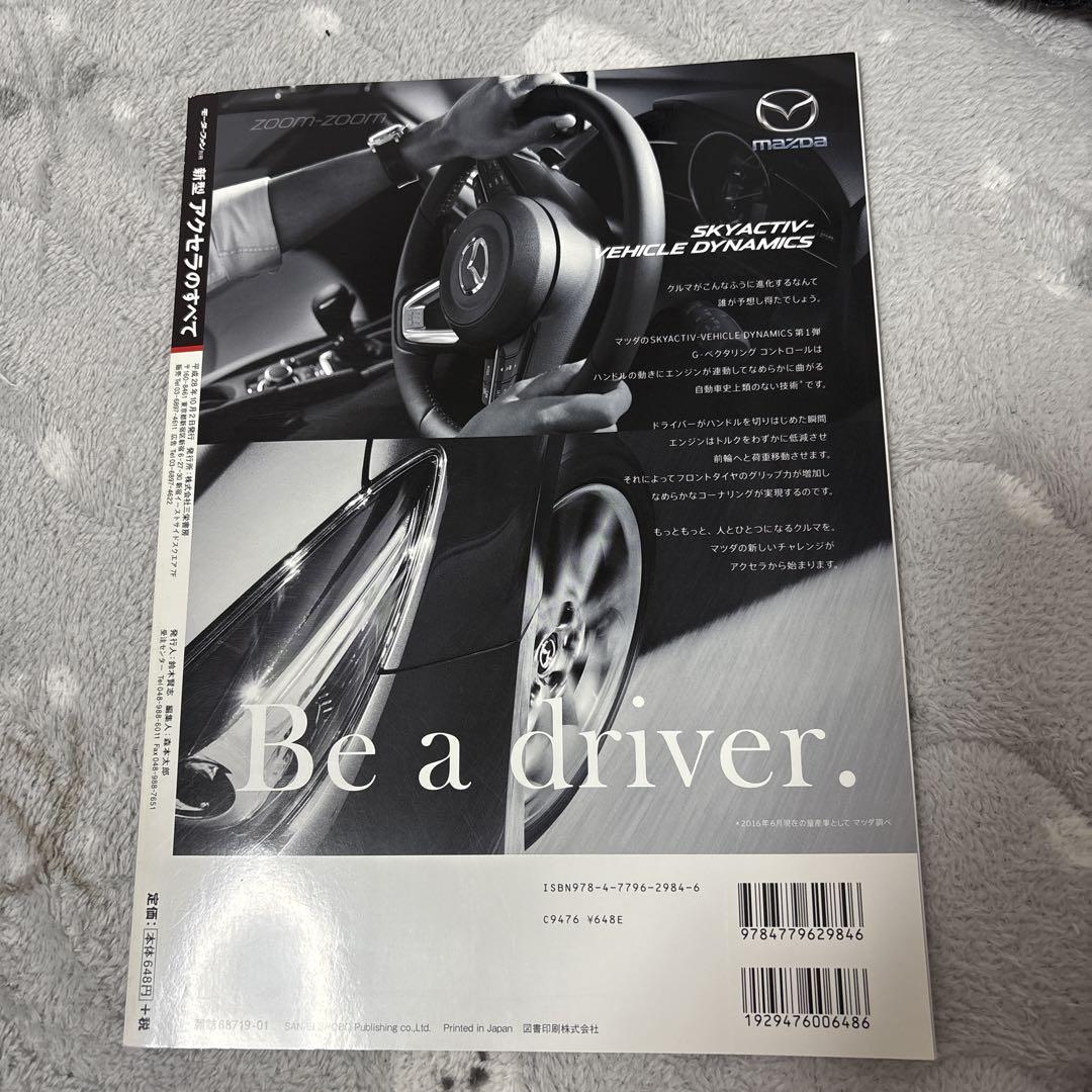 Mazda Axela Complete Edition [Motor Fan Special Issue] No. 538