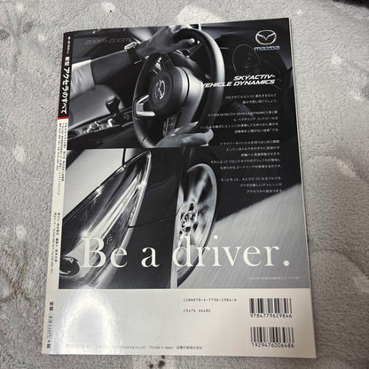 Mazda Axela Complete Edition [Motor Fan Special Issue] No. 538