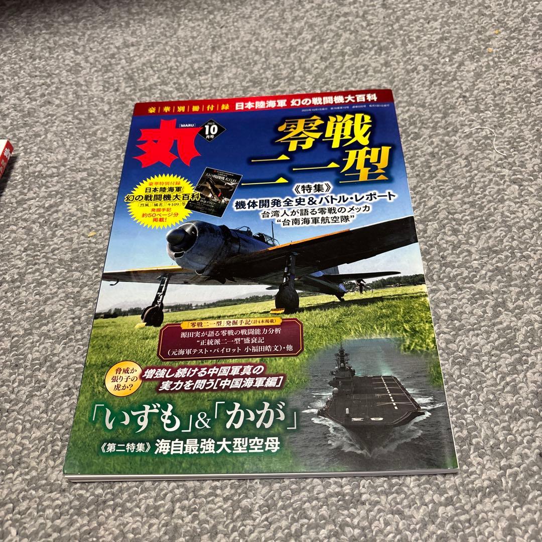 MARU October 2023 Zero Fighter 21