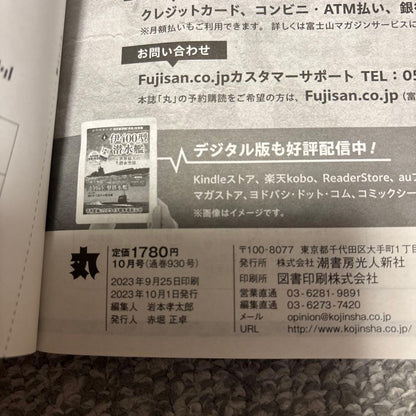 MARU October 2023 Zero Fighter 21