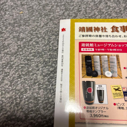 MARU October 2023 Zero Fighter 21