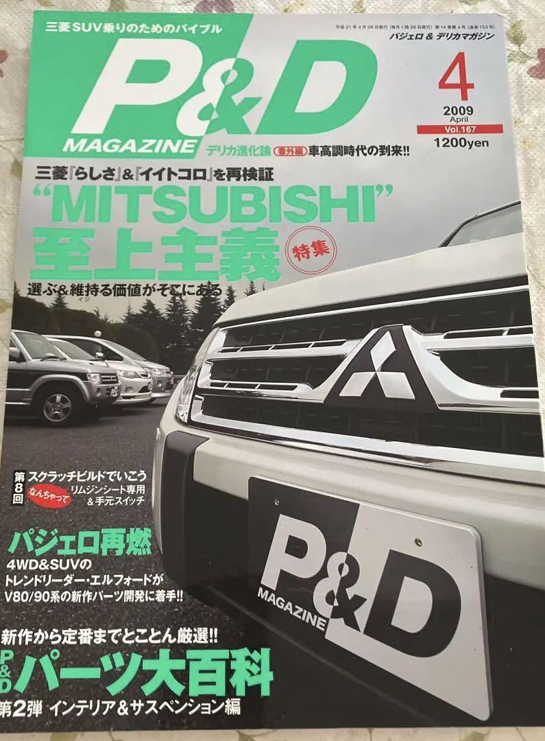 P&D MAGAZINE April 2009 Issue