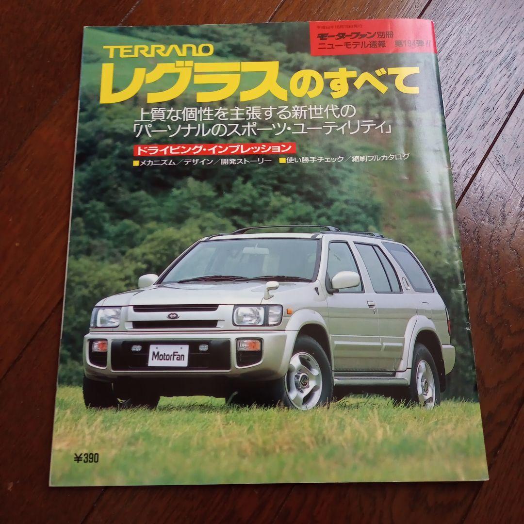 Terra No Reglas Catalog & Magazine 6 Set