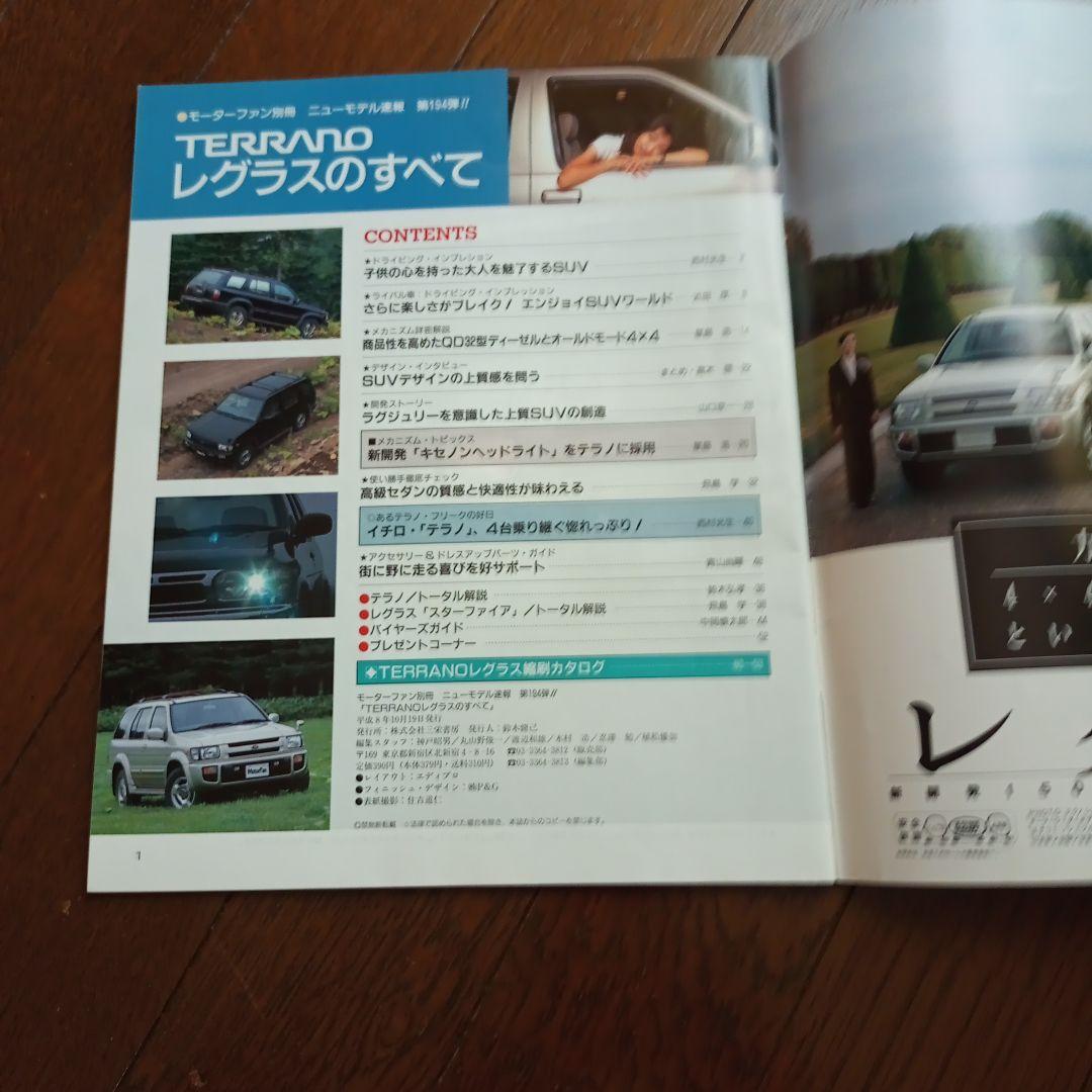 Terra No Reglas Catalog & Magazine 6 Set