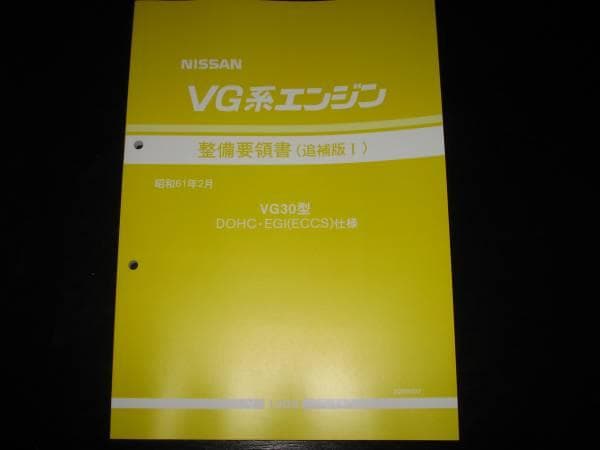 Out-of-Print VG30DE Engine Maintenance Manual DOHC EGI (ECCS) Specification