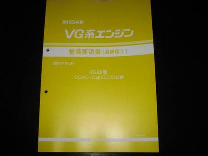 Out-of-Print VG30DE Engine Maintenance Manual DOHC EGI (ECCS) Specification