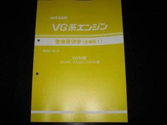 Out-of-Print VG30DE Engine Maintenance Manual DOHC EGI (ECCS) Specification