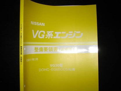 Out-of-Print VG30DE Engine Maintenance Manual DOHC EGI (ECCS) Specification