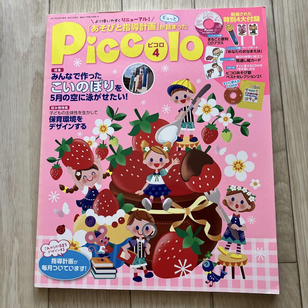 Piccolo April 2017 Issue First Issue with CD