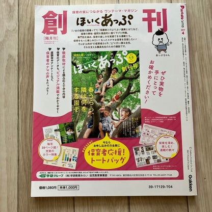 Piccolo April 2017 Issue First Issue with CD