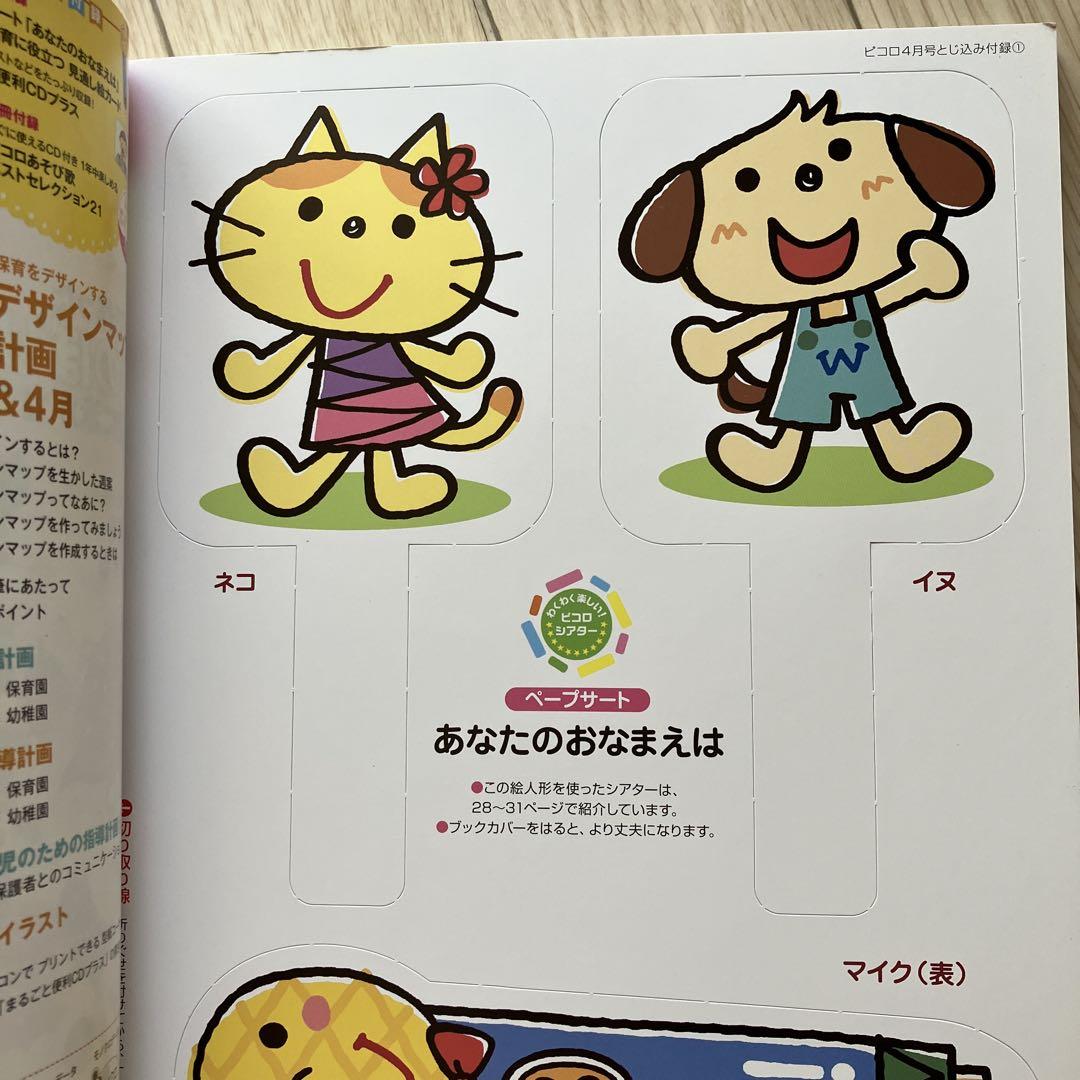 Piccolo April 2017 Issue First Issue with CD