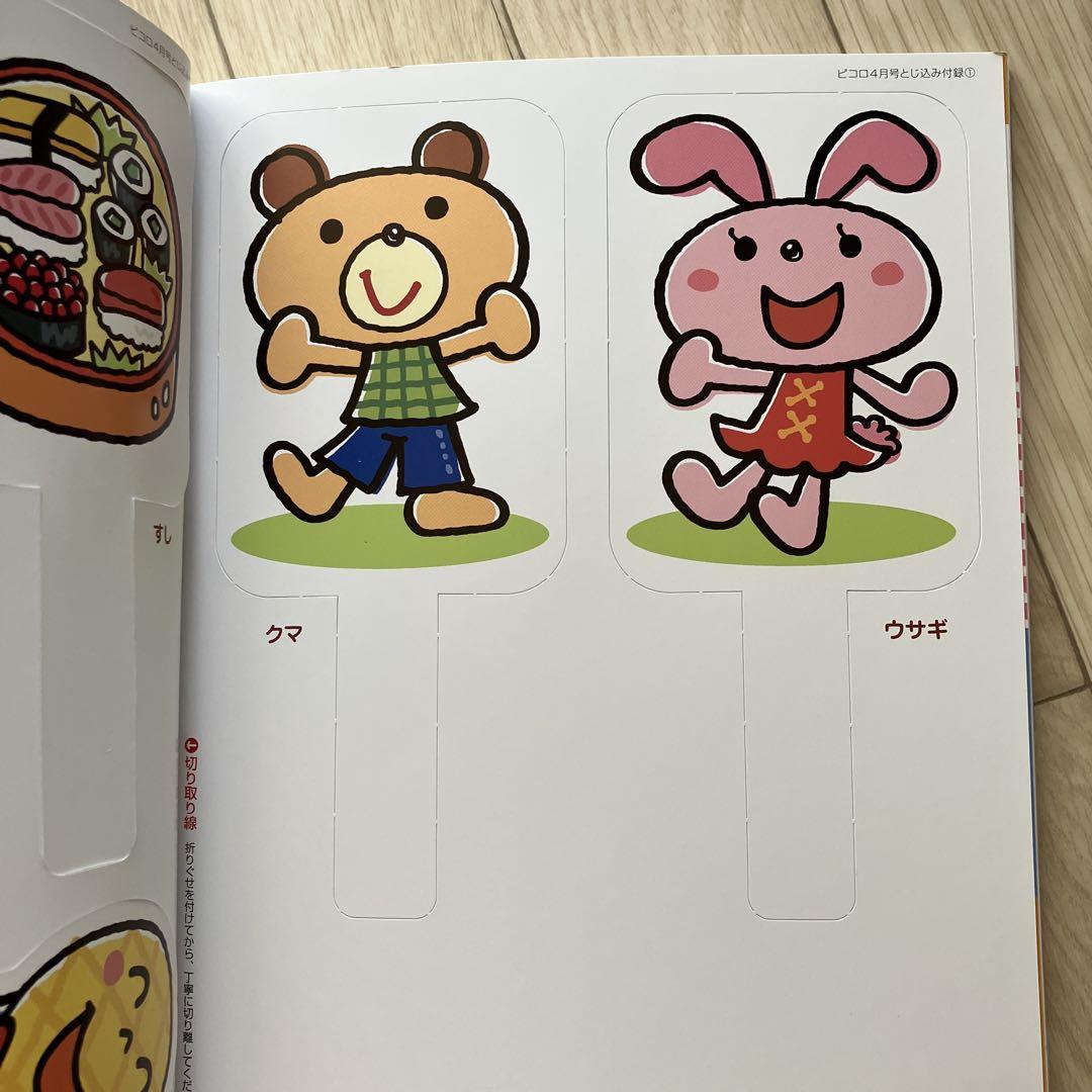 Piccolo April 2017 Issue First Issue with CD