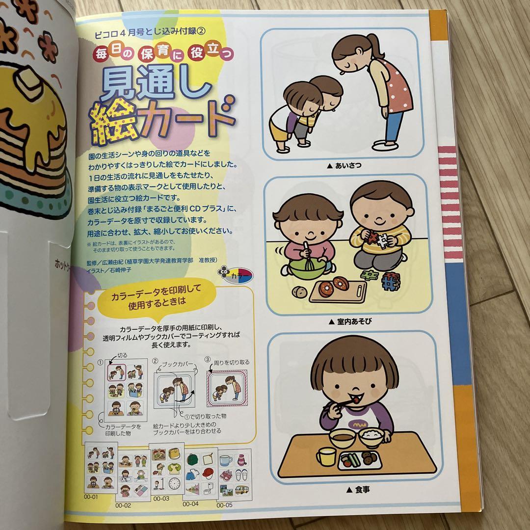 Piccolo April 2017 Issue First Issue with CD