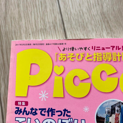 Piccolo April 2017 Issue First Issue with CD