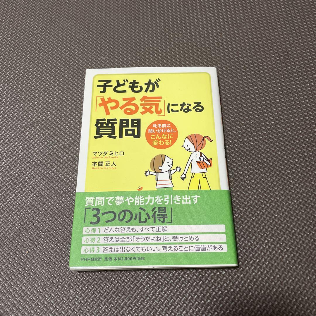 Questions That Motivate Children