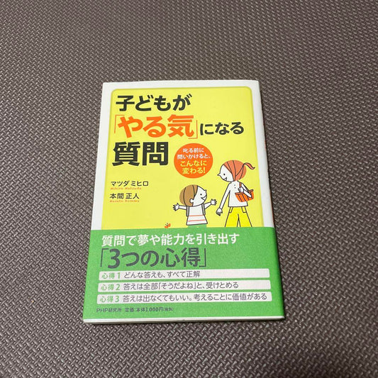 Questions That Motivate Children