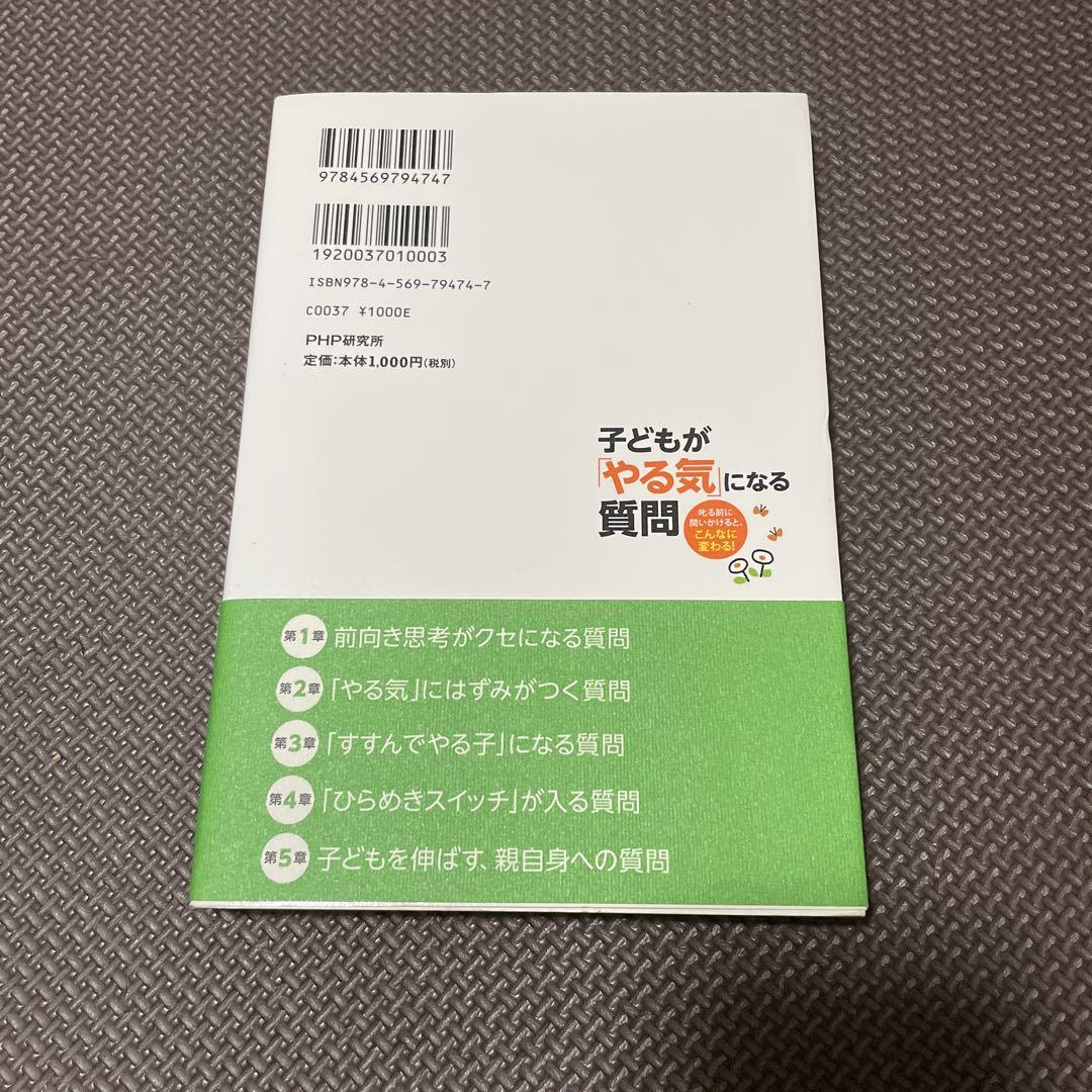 Questions That Motivate Children