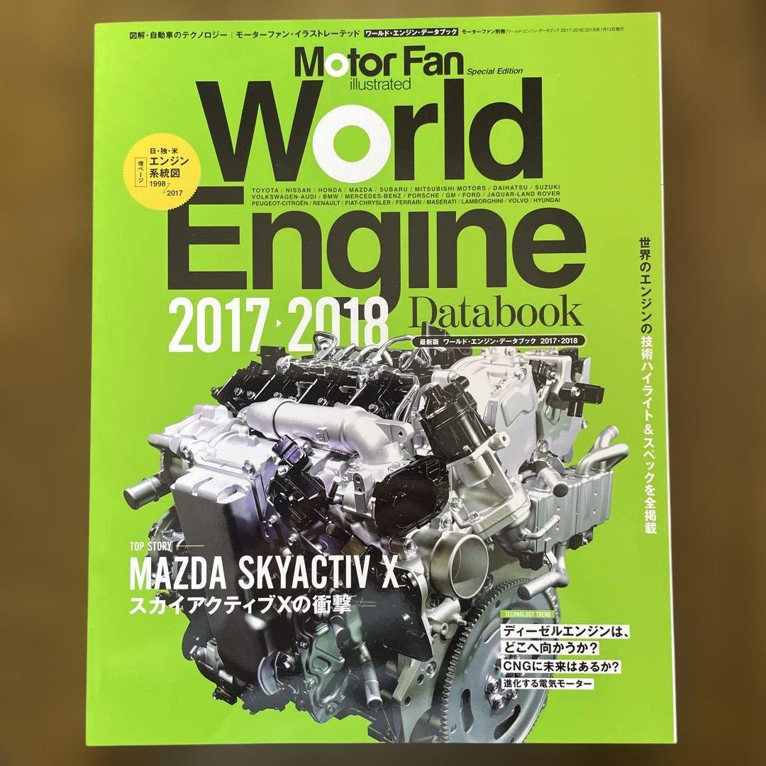 Motor Fan Illustrated World Engine 2017-2018 Databook
