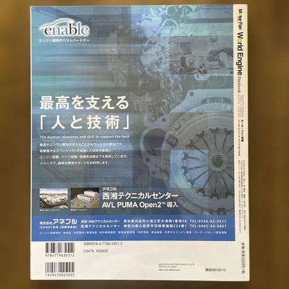 Motor Fan Illustrated World Engine 2017-2018 Databook