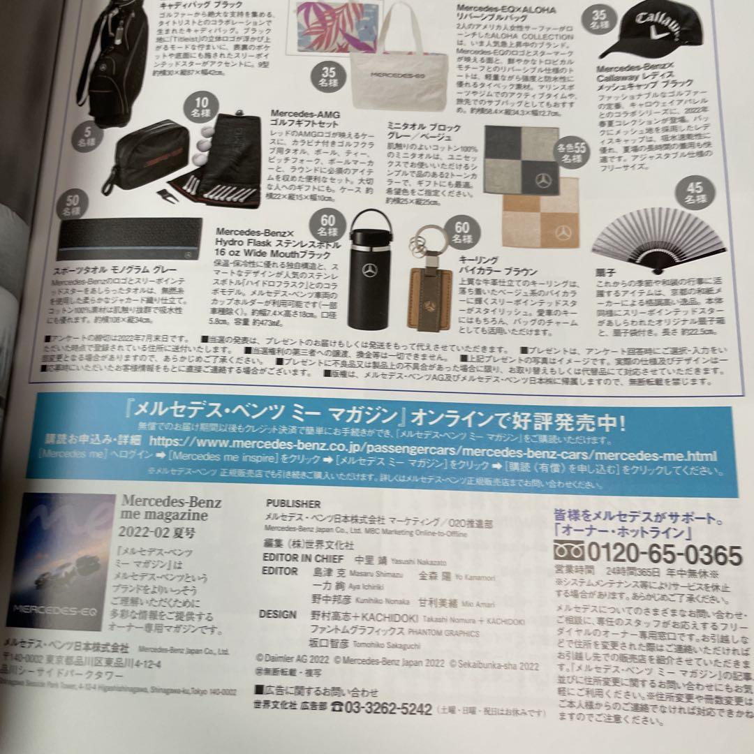 Mercedes-Benz Magazine me No.017 2022 Autumn Issue