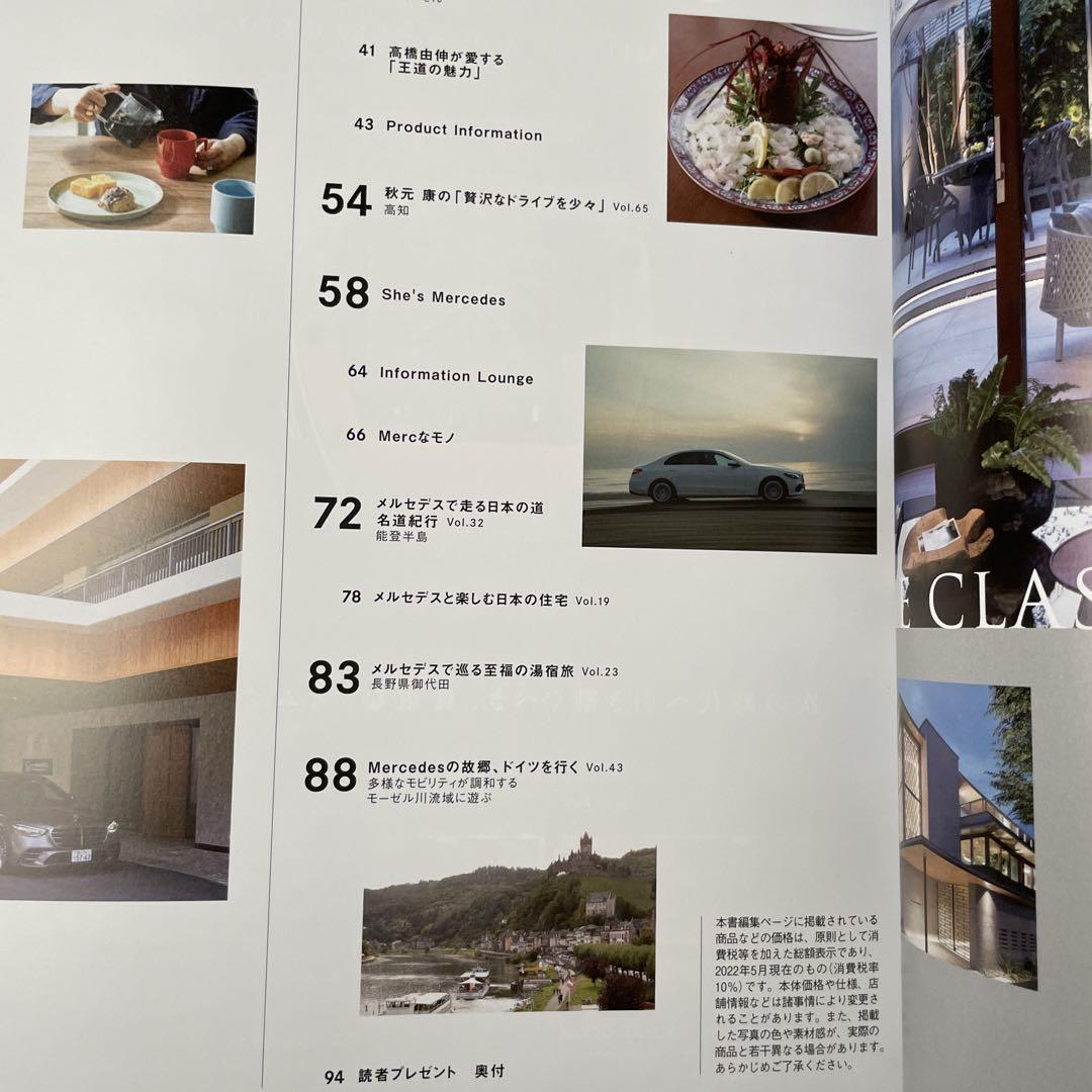 Mercedes-Benz Magazine me No.017 2022 Autumn Issue