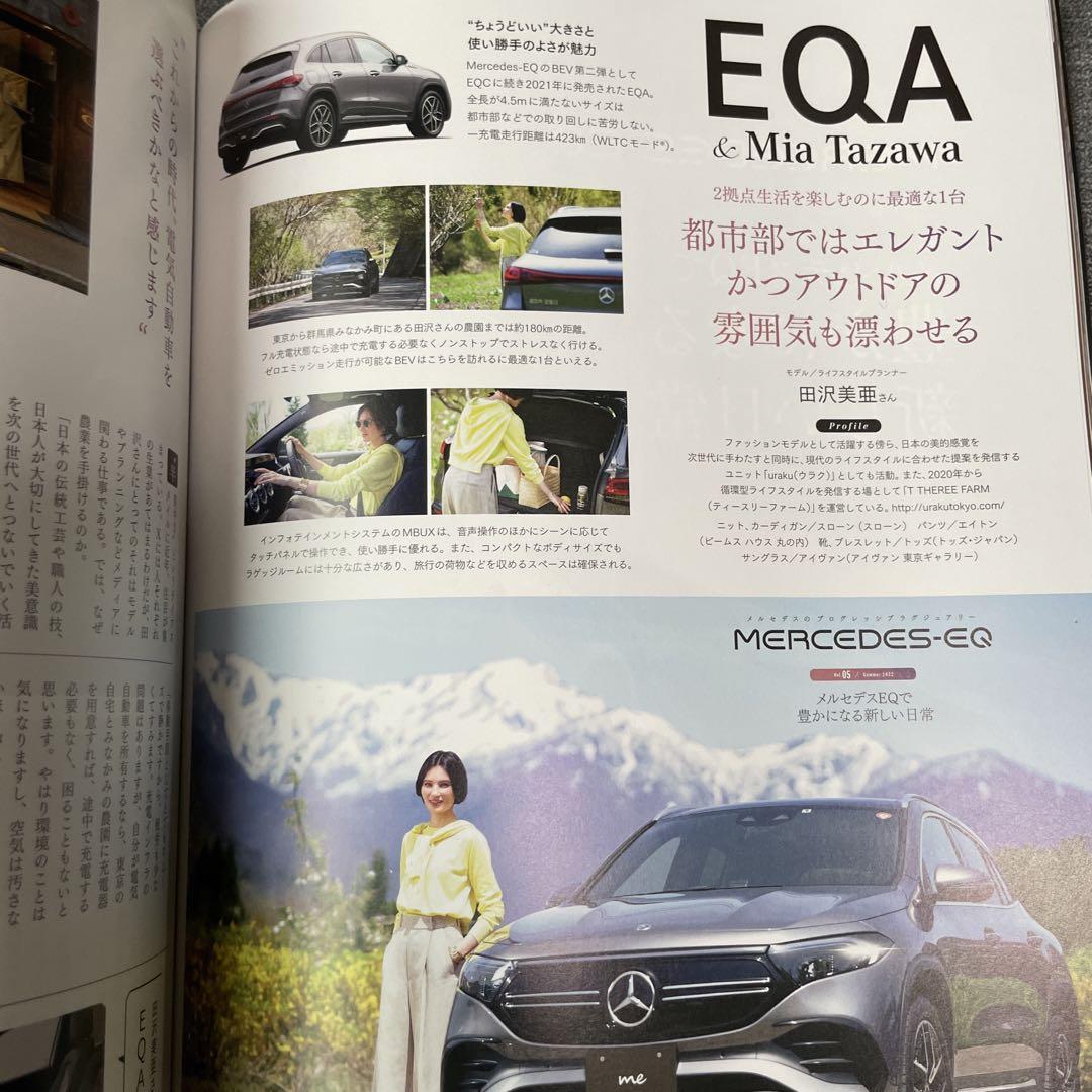 Mercedes-Benz Magazine me No.017 2022 Autumn Issue