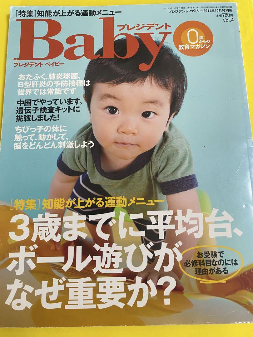 Baby President 2011 October Special Issue 2011 September Published English Ability Up