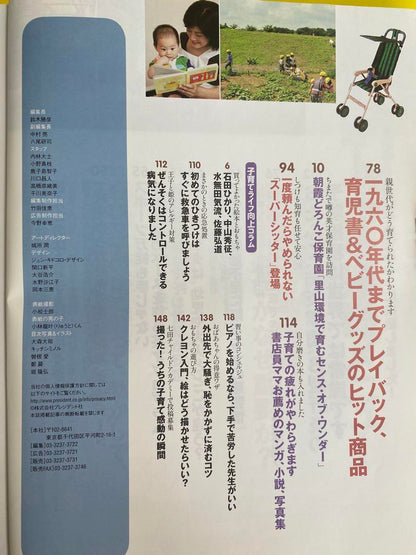 Baby President 2011 October Special Issue 2011 September Published English Ability Up