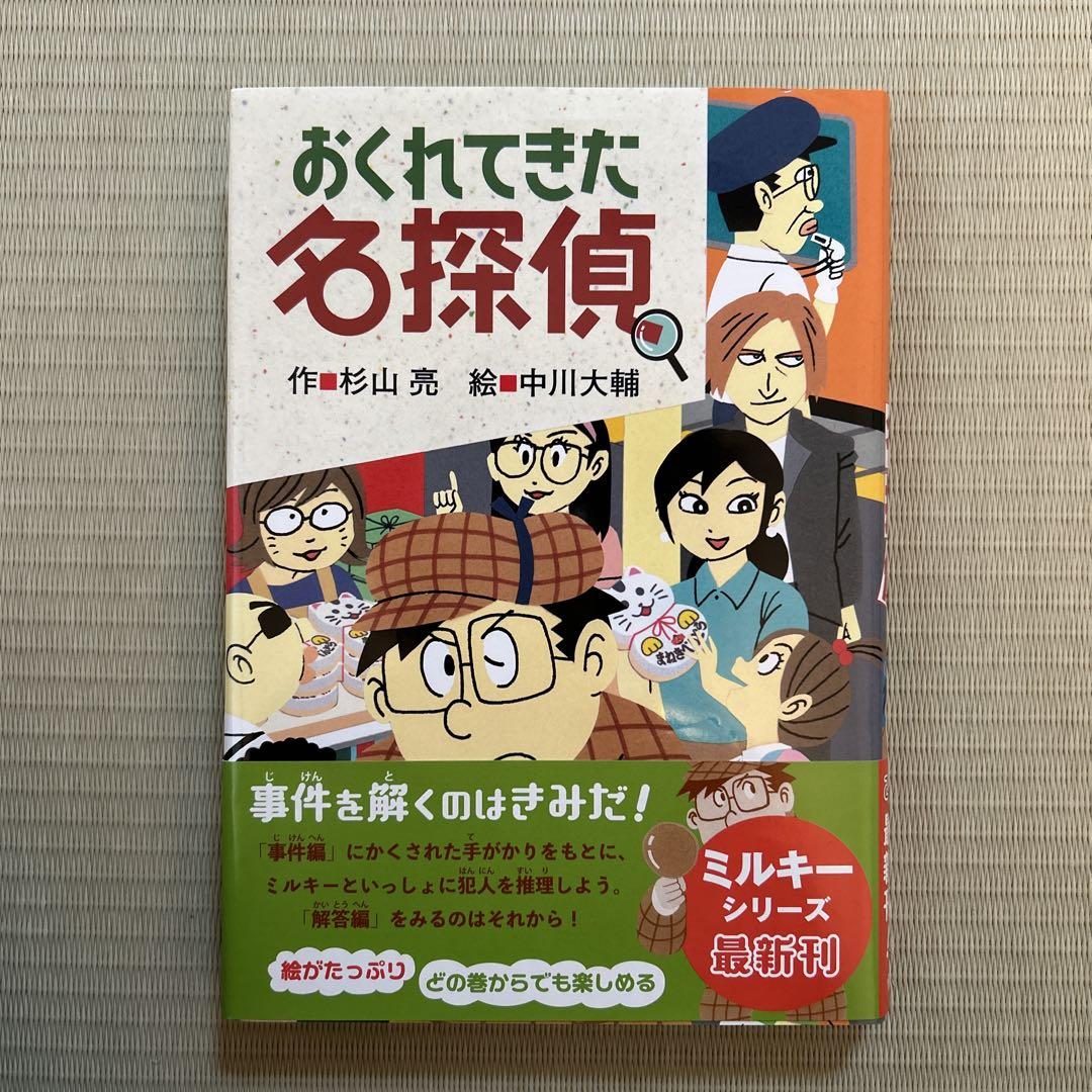 The Detective Who Came Home Milky Series