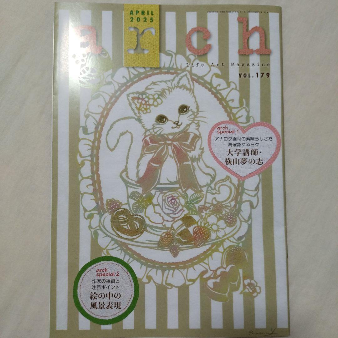 Arch Vol. 179 April 2025 (Arch Newsletter) Bonus Poster