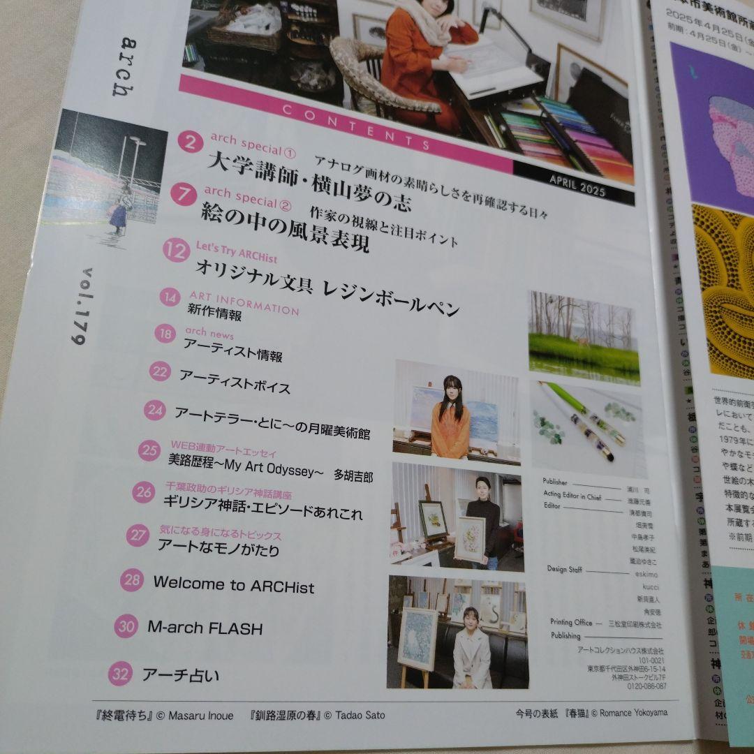 Arch Vol. 179 April 2025 (Arch Newsletter) Bonus Poster