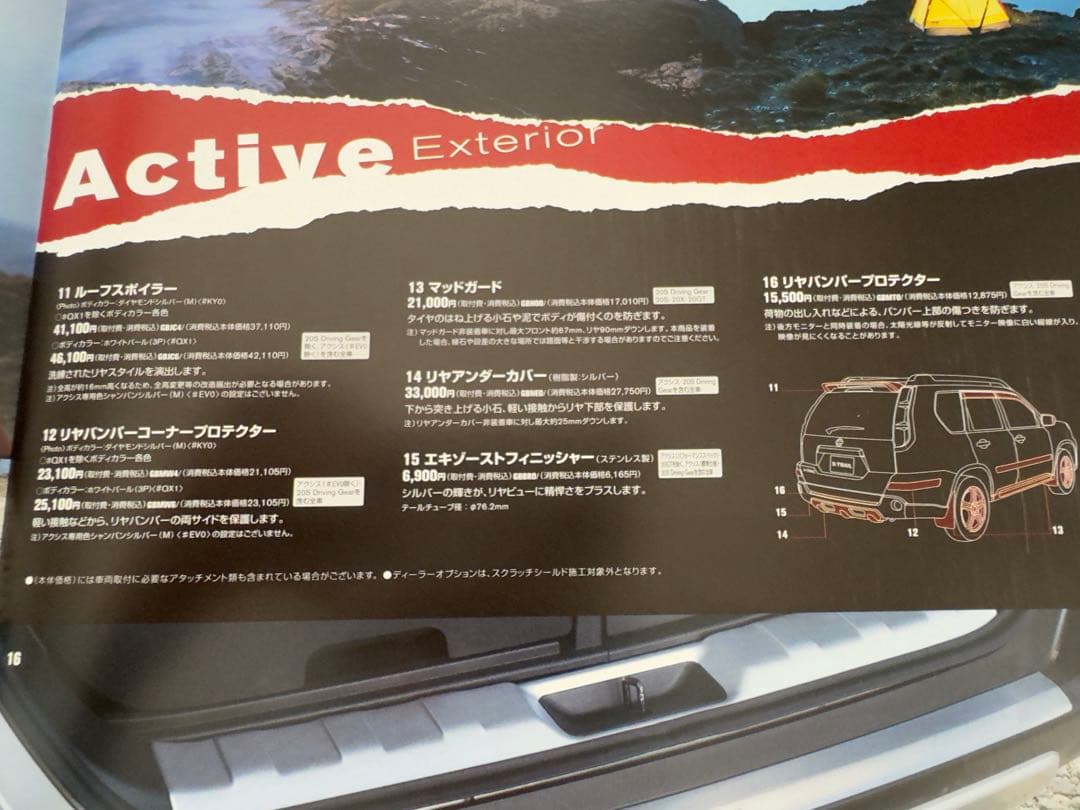 Nissan X-Trail Catalog
