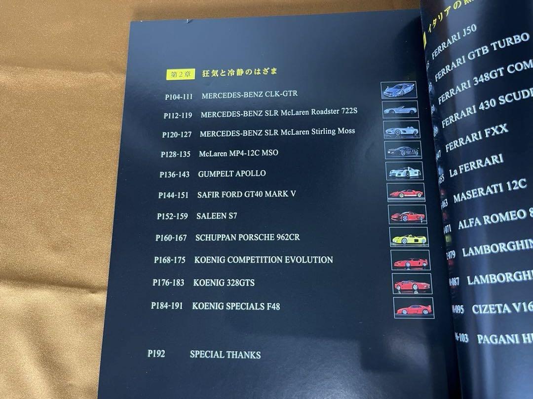 The Super Car Hyper A Sea of Flowers