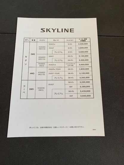 Nissan Skyline (V35) Catalog