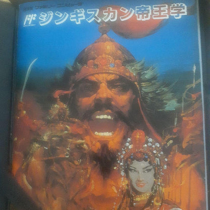 The Blue Wolf and the White Doe KOEI Famicom