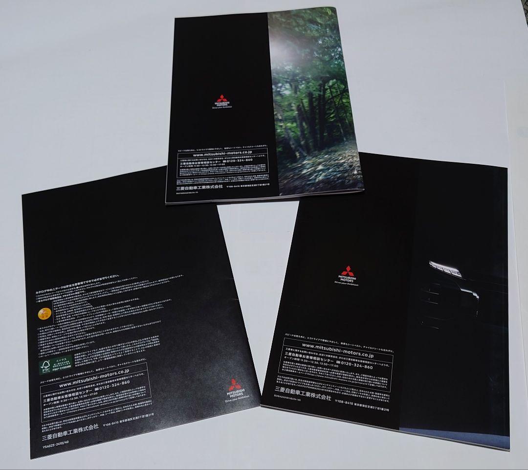 Mitsubishi OUTLANDER PHEV Accessory Catalog 3-Set