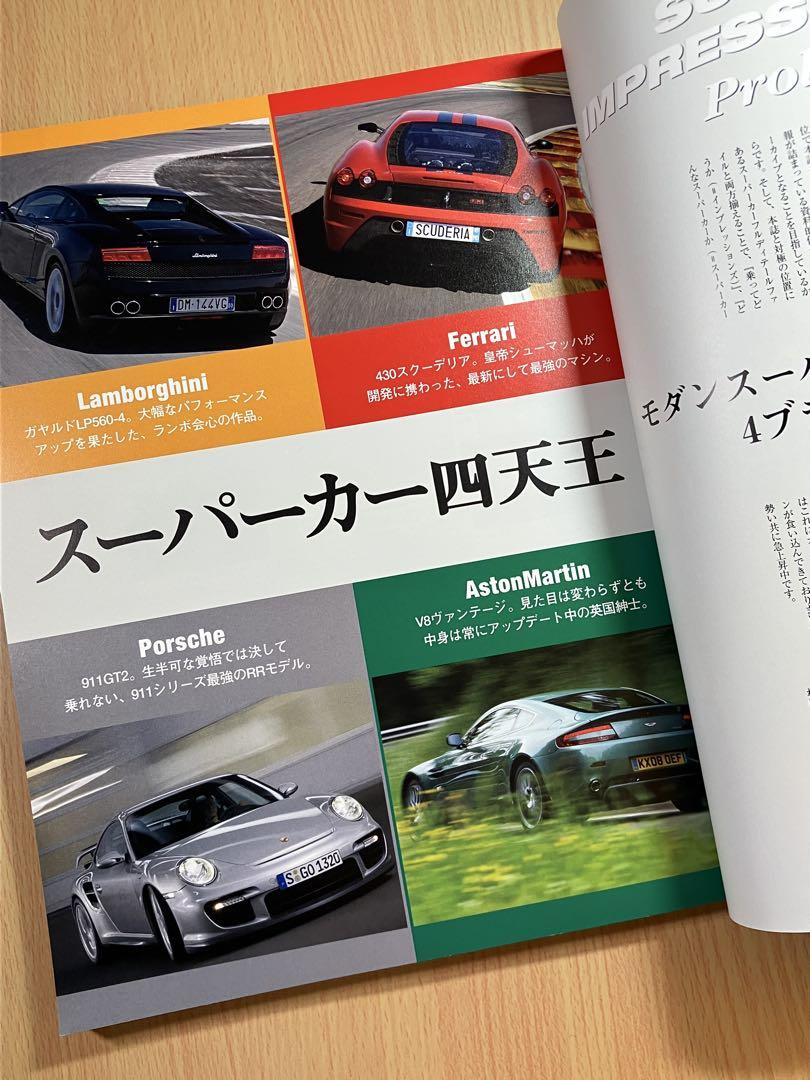 Super Car Impressions Vol.2