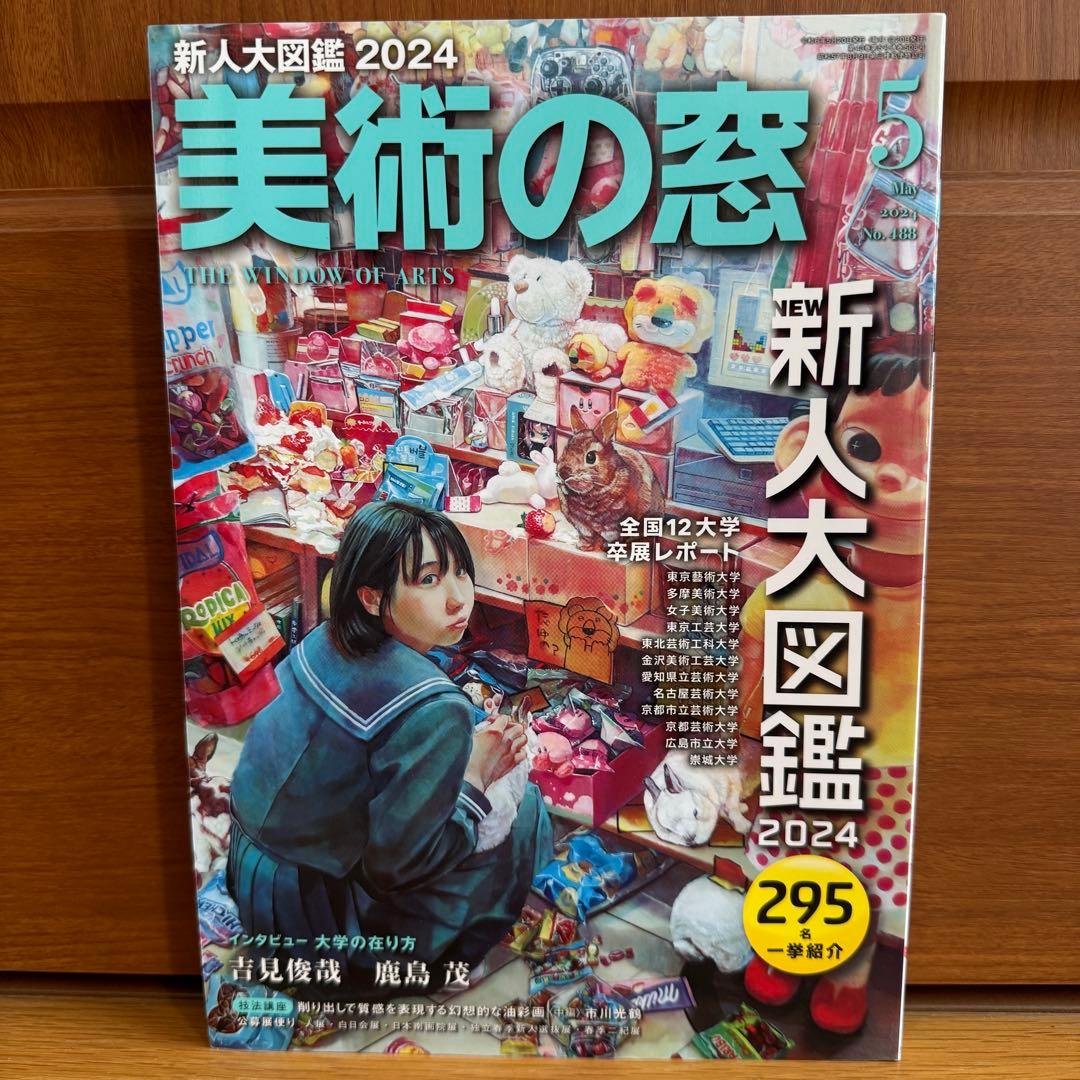 Art Window 2024 May Issue