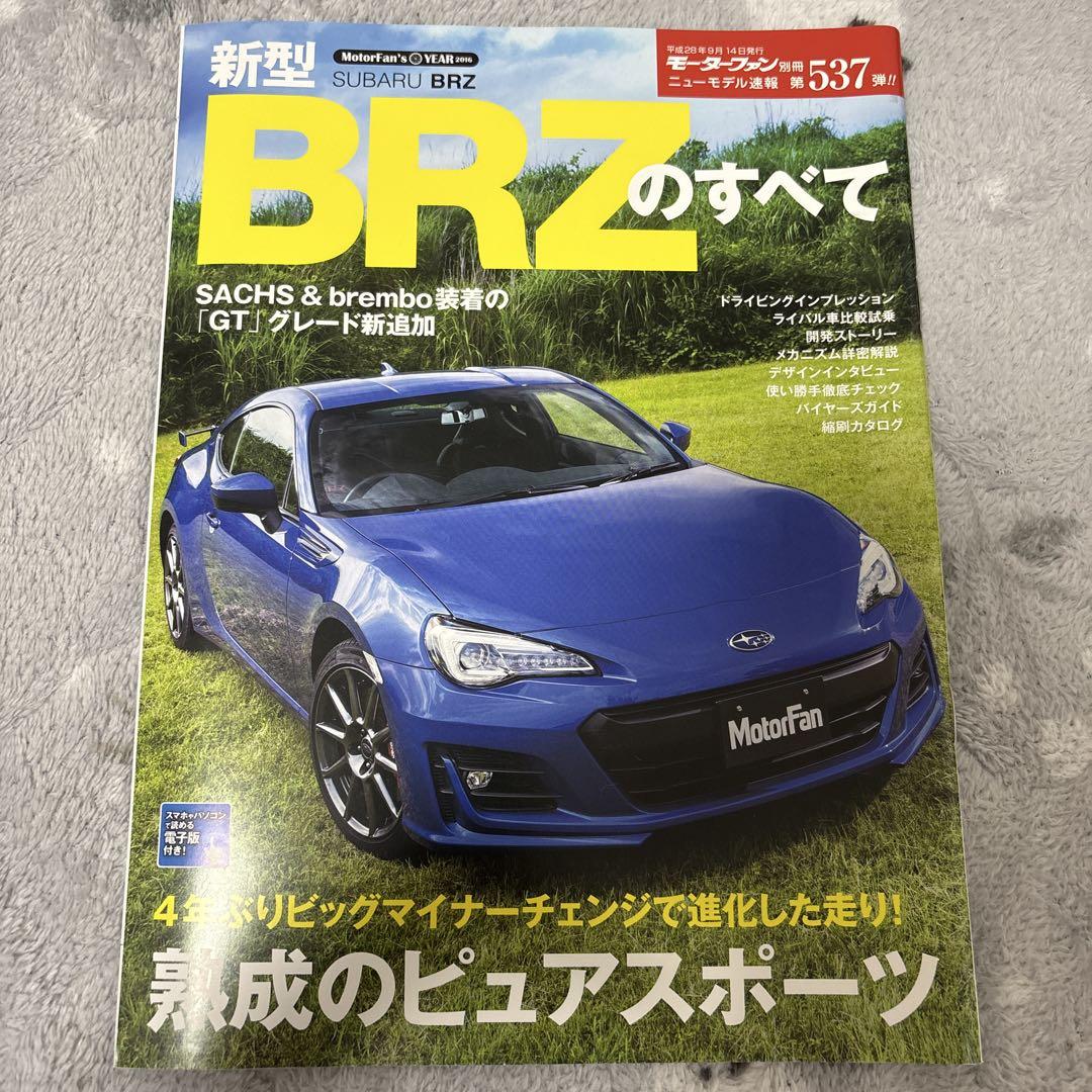 All New BRZ [Motor Fan Special Issue] No. 537