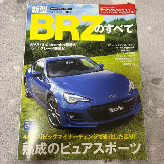 All New BRZ [Motor Fan Special Issue] No. 537
