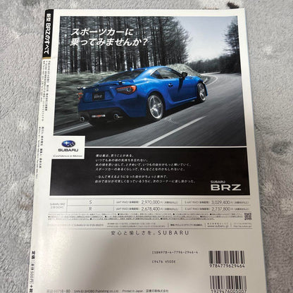 All New BRZ [Motor Fan Special Issue] No. 537
